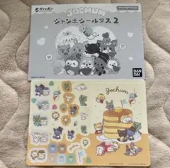 JOCHUMジャンボシールダス2
