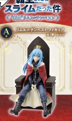 転スラ一番くじ　A賞リムル=テンペストフィギュア他
