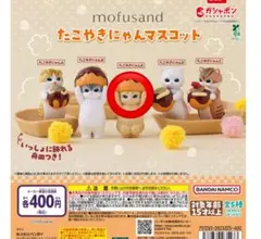 ガチャ　モフサンド　たこやきにゃんマスコット　E