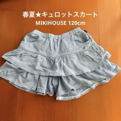 水色ボーダーキュロットパンツ(MIKIHOUSE)