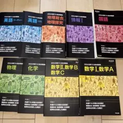 2026共通テスト総合問題集 全科目