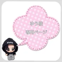 すのチル SnowMan ソフビ服 メンカラパーカー
