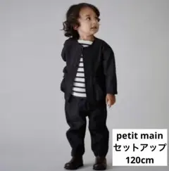 BIGポケットセットアップ120cm　チャコール