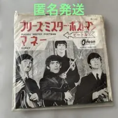 EP レコード ビートルズ　プリーズ・ミスター・ポストマン／マネー　黒盤
