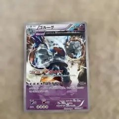 ゴルーグ U XY7 バンデットリング 035/081のサムネイル