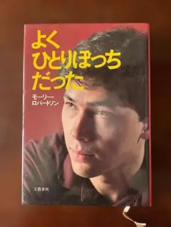 2026年最新】モーリー・ロバートソンの人気アイテム - メルカリ