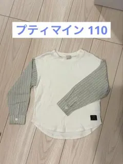petit main 長袖カットソー 110サイズ アイボリー/ストライプ