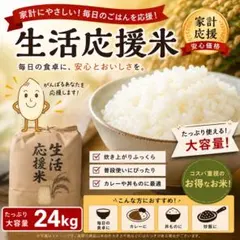 ［送料無料］訳あり米　生活応援米　白米 24kg 令和7年産 小粒米多め 小粒米多めのお米 24kg 令和7年産 白米 ブレンド米 - メルカリ