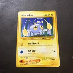 ポケモンカード　チョンチー　旧裏のサムネイル
