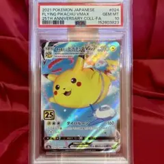 2026年最新】そらをとぶピカチュウ psa10の人気アイテム - メルカリ