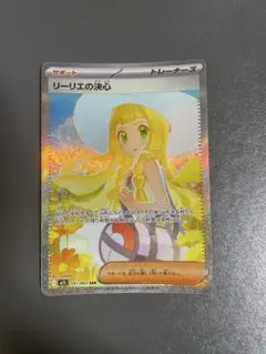 HNK様専用　リーリエの決心 SAR 美品