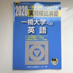 2026年最新】一橋大学 青本の人気アイテム - メルカリ