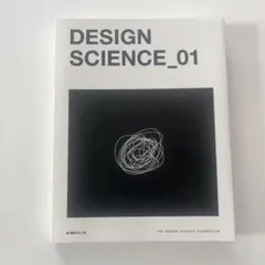 DESIGN SCIENCE_01 深澤直人 学芸みらい社