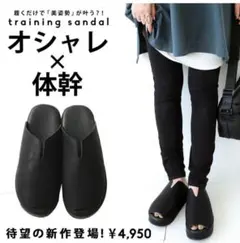 【完売】アンティカ【お洒落×体幹】サンダル レディース 黒　LLのサムネイル
