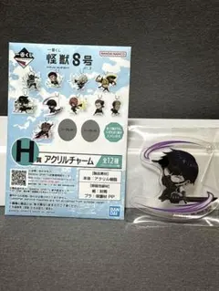 怪獣8号 アクリルチャーム 保科宗四郎