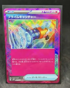 プライムキャッチャー ノーマル