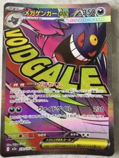 メガゲンガーex MA MEGA ハイクラスパック MEGAドリームex 23…