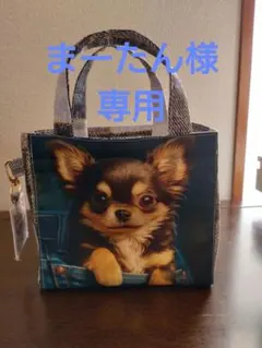 チワワ パネル生地 チャーム付き まーたん様専用