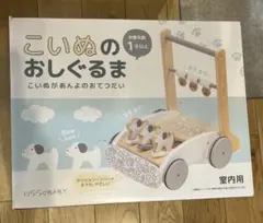 こいくのおしぐるま箱付き！