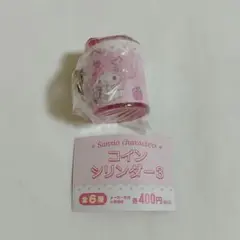 マイメロ　コインシリンダー