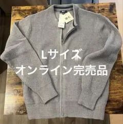 ユニクロC クルーネックフルジップカーディガン　Lサイズ