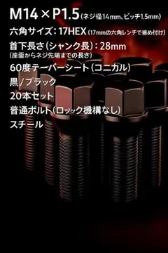 M14×1.5Pボルト 60°テーパー 17HEX 首下約28mm 20本セット 協永産業 KYO-EI ラグボルト M14×P1.5 首下28mm 17HEX 袋 60° テーパー