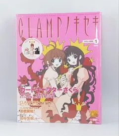 CLAMPノキセキ volume1 新品未開封 カードキャプターさくら - メルカリ