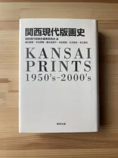 Kansai Prints 1950's-2000's