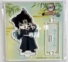 鬼滅の刃【ナンジャタウン限定アクスタ　時透無一郎】