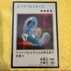 リバイバルスライム　MANGAーSTYLEシークレットカラー版1枚