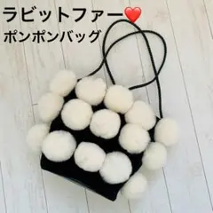 【定価23,000円】ポンポンファーの可愛いバッグ　ホワイト