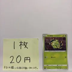 ポケモンカード イトマル 在庫数1