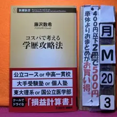 コスパで考える学歴攻略法
