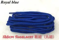 【新品】靴紐★靴ひも★120cm★丸紐★シューレース ★2本★ロイヤルブルー