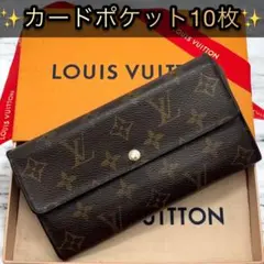 超美品 ルイヴィトン モノグラム ポルトフォイユ サラ 10カード 茶色