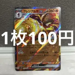 グレンアルマex SR SV4K 古代の咆哮 079/066 - メルカリ