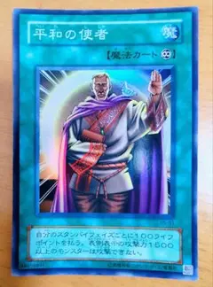 遊戯王　初代　平和の使者　ス-パ-レア未使用完美品 2025年最新】遊戯王 平和の使者の人気アイテム - メルカリ