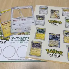 ポケパークカントー非売品セット
