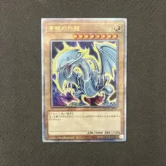 2026年最新】青眼の白龍 25th qcdbの人気アイテム - メルカリ