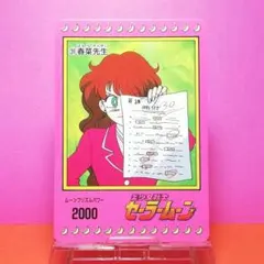 No.31 美少女戦士セーラームーン ＰＰカード アマダ 初期 当時もの 希少