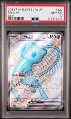 【PSA10】ミュウex SSR 「シャイニートレジャーex」ポケモンカード