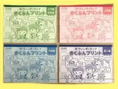 ダ・ヴィンチ★マップ　さくぶんプリント4冊