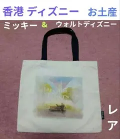 ミッキー　ウォルト　香港 ディズニー トートバック　内ポケット有り　お城　レア