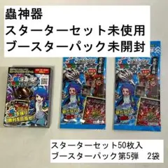 2026年最新】蟲神器 スターターの人気アイテム - メルカリ