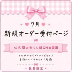 ♡新規オーダー受付ページ♡すのチル 衣装 ソフビ 阿部亮平テレビ衣装