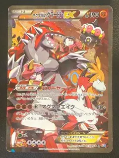 マグマ団VSアクア団 ダブルクライシス マグマ団のグラードンEX 190 HP