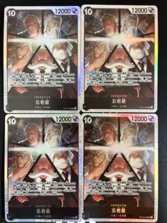 五老星 OP13-082 SR 4枚セット