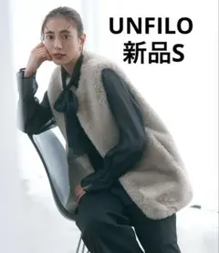 新品　UNFILO アンフィーロ　エコファージレ　ベスト S