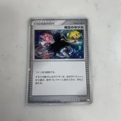 時空のゆがみ　プロモ　当時物としては結構綺麗です。貴重品 2025年最新】時空のゆがみの人気アイテム - メルカリ