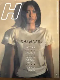 H 1999年9月号 YUKI特集